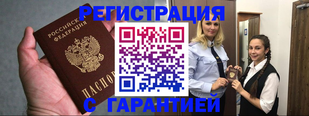 временная регистрация купить в Пущино