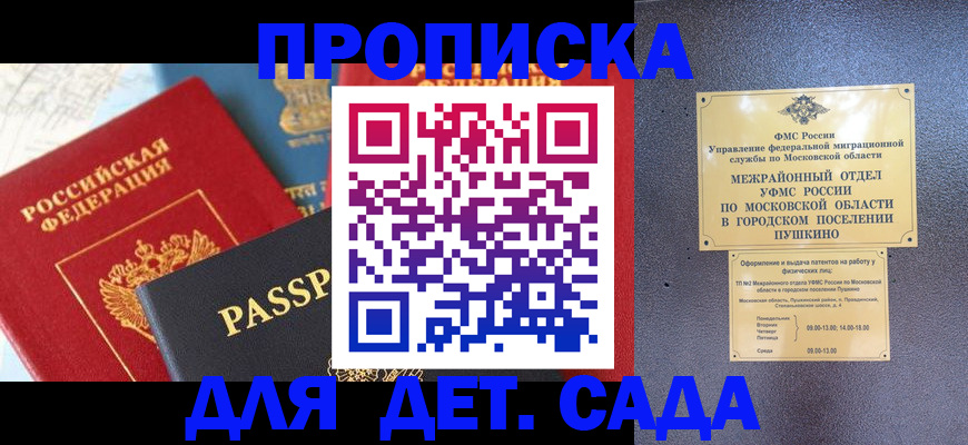 прописка для военкомата в Пущино