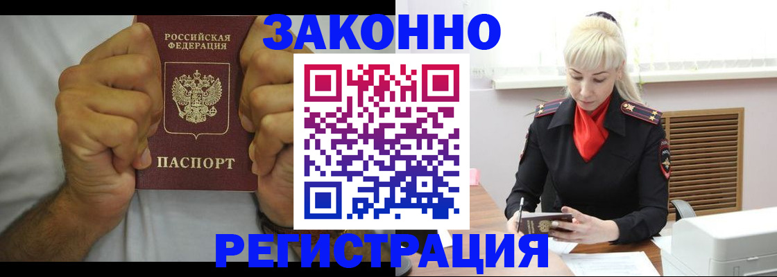 регистрация в Пущино