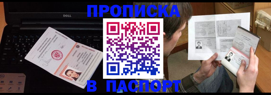 прописка регистрация в Пущино