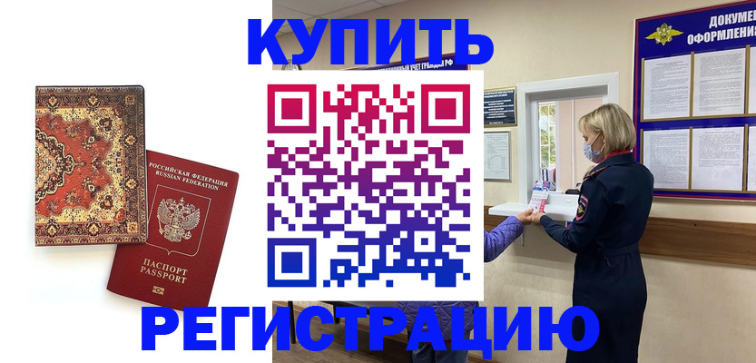 прописка для военкомата в Пущино