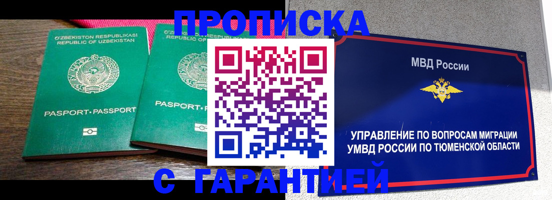 прописка иностранных граждан в Пущино