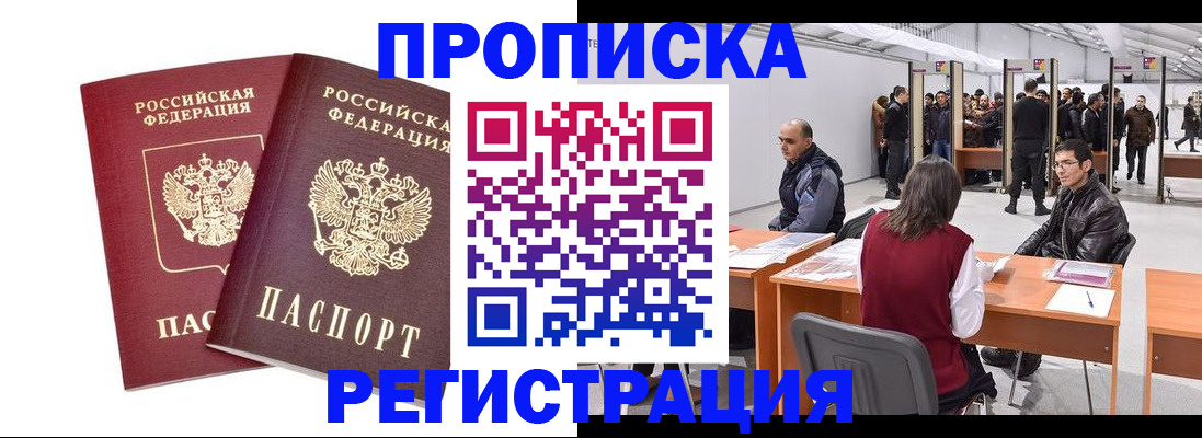 временная регистрация адрес в Пущино